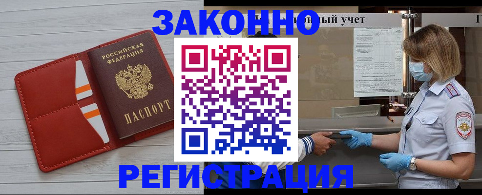 прописка для работы в Харовске